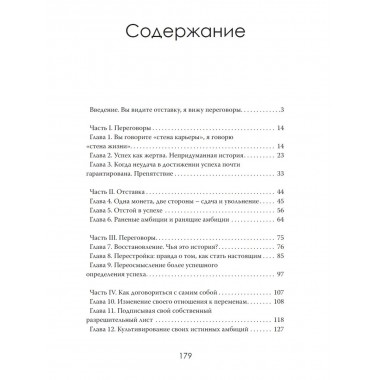 Успех без потери себя