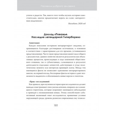 Пасквили доброго человека