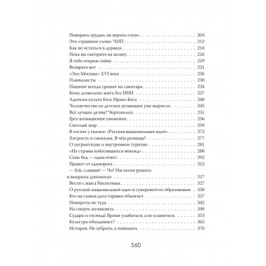 Пасквили доброго человека