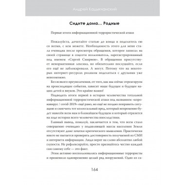 Пасквили доброго человека
