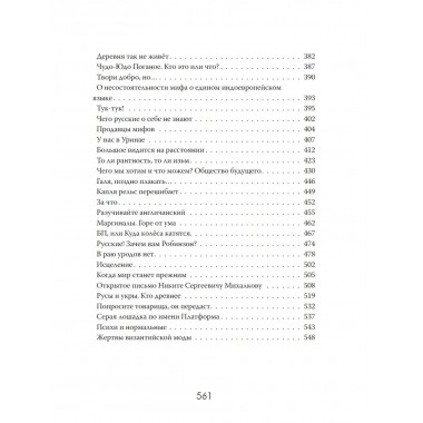 Пасквили доброго человека