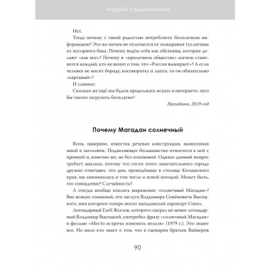 Пасквили доброго человека