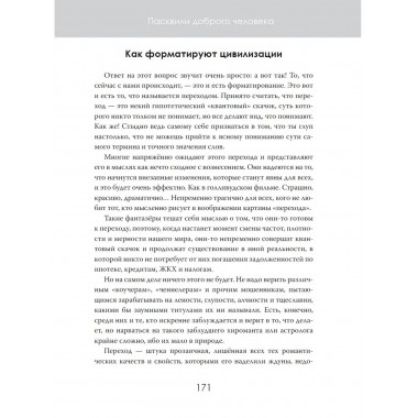 Пасквили доброго человека