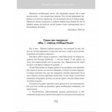 Пасквили доброго человека