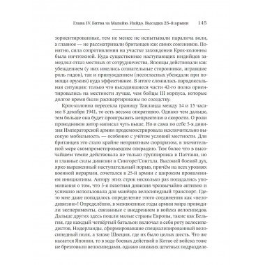 Бросок тигра: стратегическое наступление
