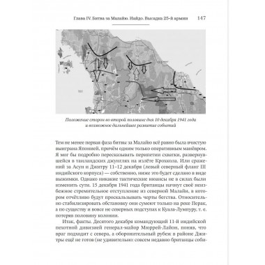 Бросок тигра: стратегическое наступление