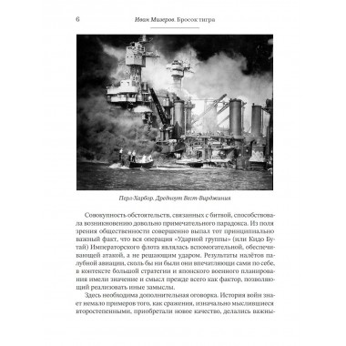 Бросок тигра: стратегическое наступление