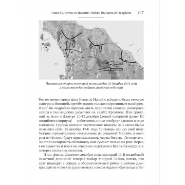 Бросок тигра: стратегическое наступление