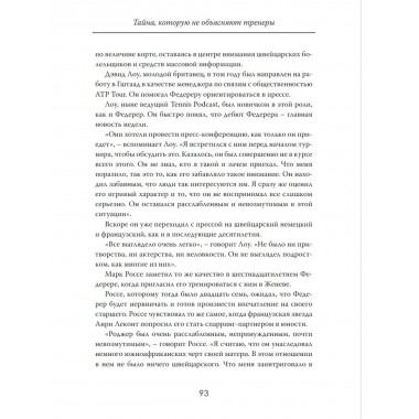 Идеальный удар. Тайна, которую не объясняют тренеры