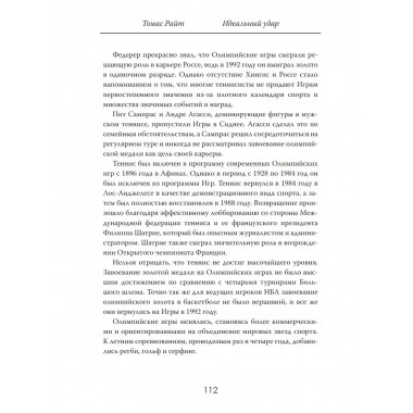Идеальный удар. Тайна, которую не объясняют тренеры