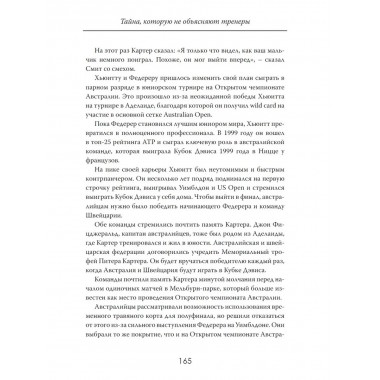 Идеальный удар. Тайна, которую не объясняют тренеры