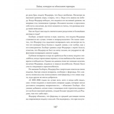 Идеальный удар. Тайна, которую не объясняют тренеры