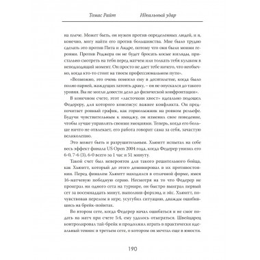Идеальный удар. Тайна, которую не объясняют тренеры