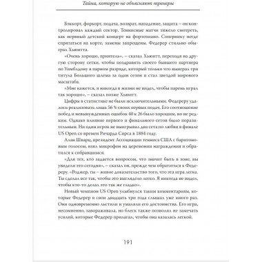 Идеальный удар. Тайна, которую не объясняют тренеры