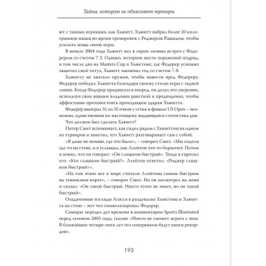 Идеальный удар. Тайна, которую не объясняют тренеры