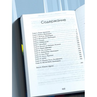 Идеальный удар. Тайна, которую не объясняют тренеры