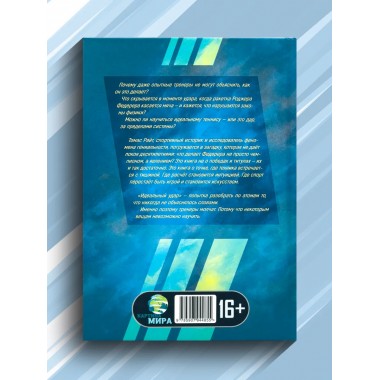 Идеальный удар. Тайна, которую не объясняют тренеры