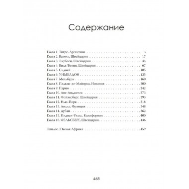 Идеальный удар. Тайна, которую не объясняют тренеры