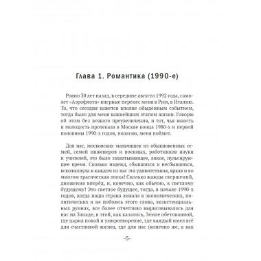 Урок длиною в 30 лет.