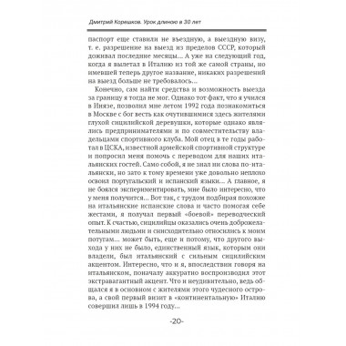 Урок длиною в 30 лет.