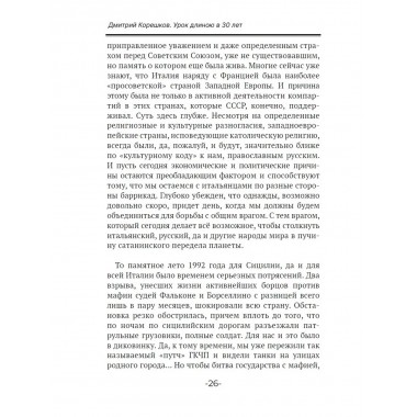 Урок длиною в 30 лет.