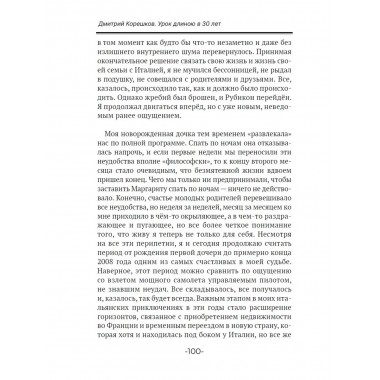 Урок длиною в 30 лет.