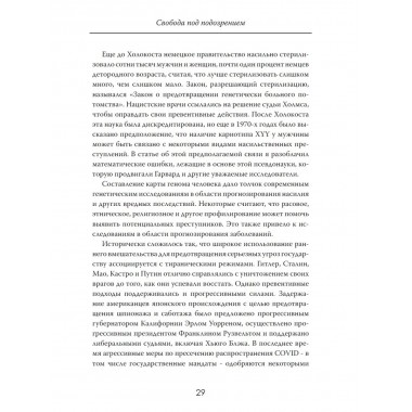 Безопасность любой ценой. Свобода под подозрением