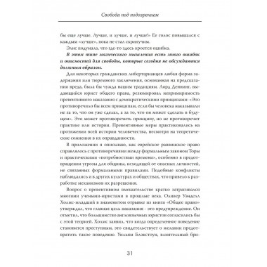 Безопасность любой ценой. Свобода под подозрением