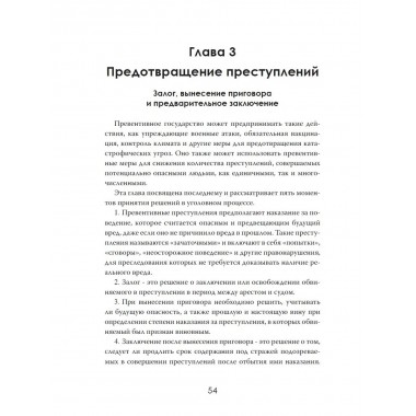 Безопасность любой ценой. Свобода под подозрением