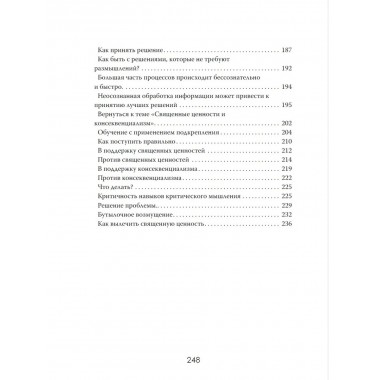Грех разума. Как ценности становятся оружием