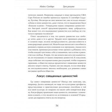 Грех разума. Как ценности становятся оружием