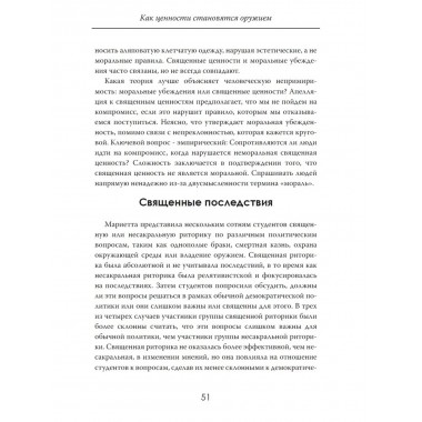 Грех разума. Как ценности становятся оружием