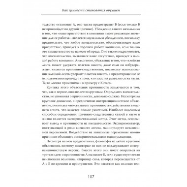 Грех разума. Как ценности становятся оружием