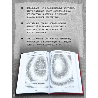 Грех разума. Как ценности становятся оружием