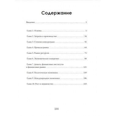 Понятная экономика От зарплаты до мирового кризиса