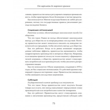 Понятная экономика От зарплаты до мирового кризиса