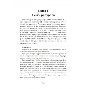 Понятная экономика От зарплаты до мирового кризиса
