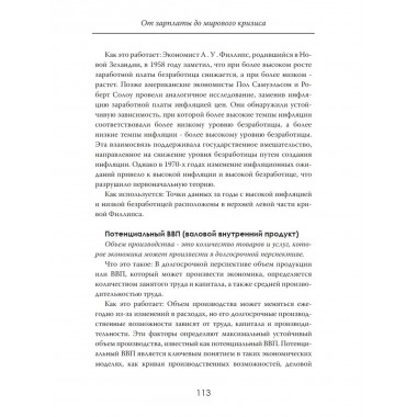 Понятная экономика От зарплаты до мирового кризиса