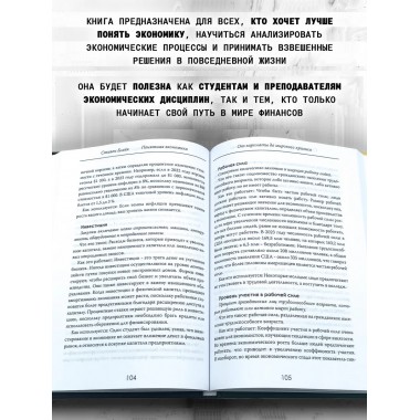 Понятная экономика От зарплаты до мирового кризиса