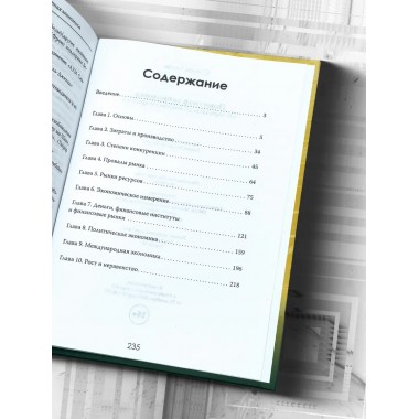 Понятная экономика От зарплаты до мирового кризиса