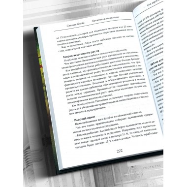 Понятная экономика От зарплаты до мирового кризиса