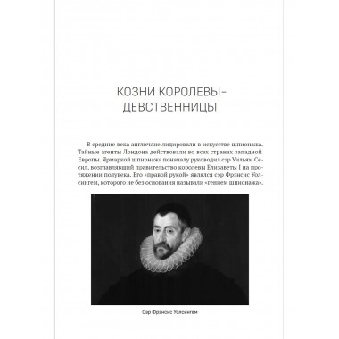 Окно в историю. Секретные досье