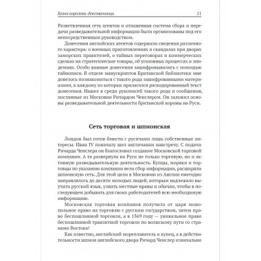 Окно в историю. Секретные досье