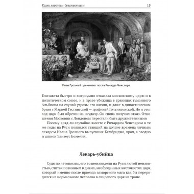 Окно в историю. Секретные досье