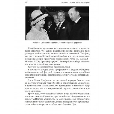 Окно в историю. Секретные досье