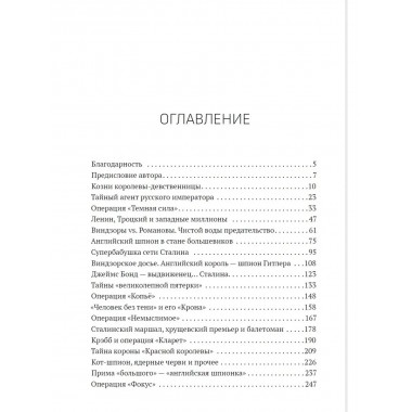 Окно в историю. Секретные досье