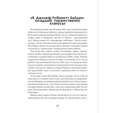 Операция Преемник. Кто подставил Камалу Харис