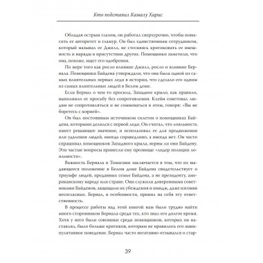 Операция Преемник. Кто подставил Камалу Харис