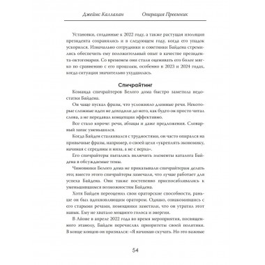 Операция Преемник. Кто подставил Камалу Харис