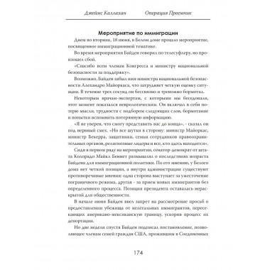 Операция Преемник. Кто подставил Камалу Харис